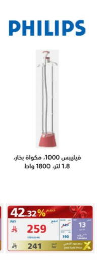 PHILIPS available at eXtra in KSA, Saudi Arabia, Saudi - Sakaka