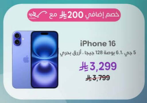 APPLE iPhone 16 available at eXtra in KSA, Saudi Arabia, Saudi - Tabuk