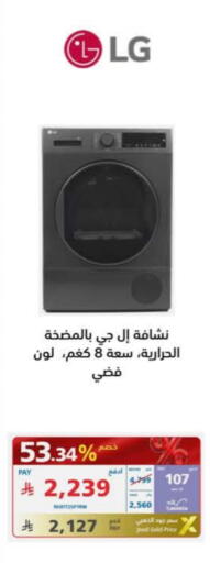 إل جي غسالة الملابس available at إكسترا in مملكة العربية السعودية, السعودية, سعودية - بيشة