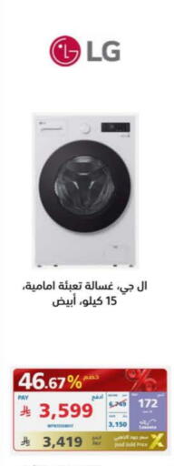 إل جي غسالة الملابس available at إكسترا in مملكة العربية السعودية, السعودية, سعودية - الجبيل‎