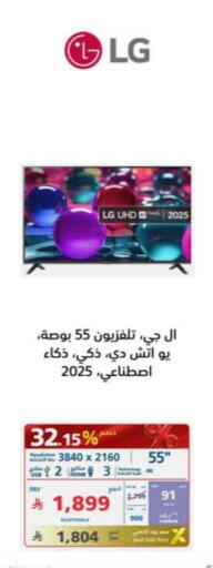 إل جي available at إكسترا in مملكة العربية السعودية, السعودية, سعودية - بيشة