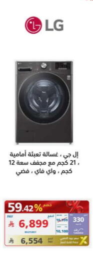 إل جي غسالة الملابس available at إكسترا in مملكة العربية السعودية, السعودية, سعودية - بيشة