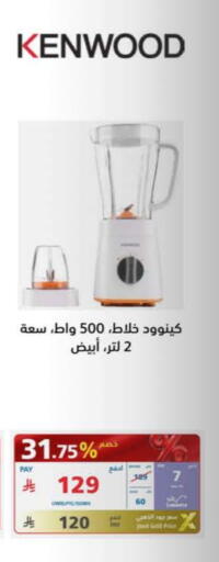 كينوود خلاط/مطحنة available at إكسترا in مملكة العربية السعودية, السعودية, سعودية - بيشة