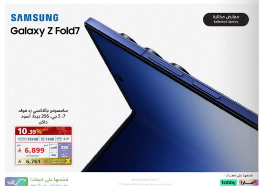 سامسونج available at إكسترا in مملكة العربية السعودية, السعودية, سعودية - بيشة