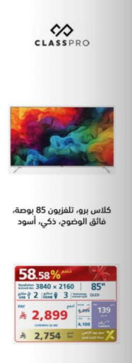 كلاس برو تلفاز QLED available at إكسترا in مملكة العربية السعودية, السعودية, سعودية - بيشة