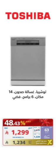 توشيبا غسالة الملابس available at إكسترا in مملكة العربية السعودية, السعودية, سعودية - الباحة