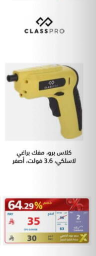 كلاس برو available at إكسترا in مملكة العربية السعودية, السعودية, سعودية - بريدة