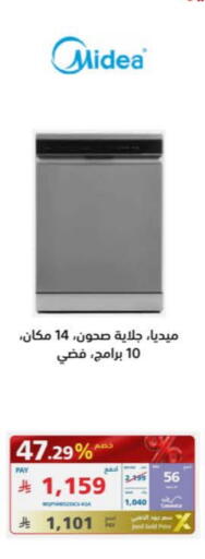 MIDEA available at eXtra in KSA, Saudi Arabia, Saudi - Sakaka