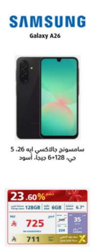 سامسونج available at إكسترا in مملكة العربية السعودية, السعودية, سعودية - بيشة