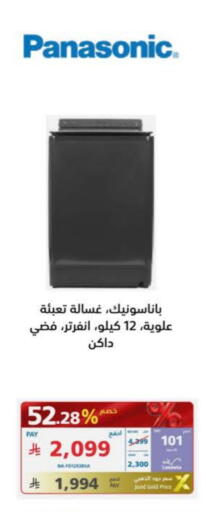 باناسونيك غسالة الملابس available at إكسترا in مملكة العربية السعودية, السعودية, سعودية - بريدة