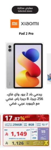 ريدمي available at إكسترا in مملكة العربية السعودية, السعودية, سعودية - بيشة