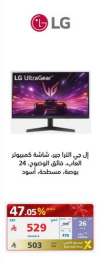 إل جي available at إكسترا in مملكة العربية السعودية, السعودية, سعودية - بيشة