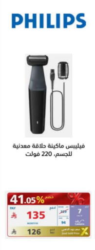 PHILIPS available at eXtra in KSA, Saudi Arabia, Saudi - Sakaka