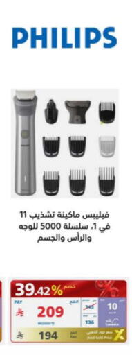 PHILIPS available at eXtra in KSA, Saudi Arabia, Saudi - Sakaka