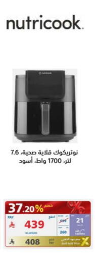 NUTRICOOK Air Fryer available at eXtra in KSA, Saudi Arabia, Saudi - Jeddah