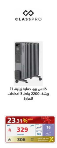 كلاس برو دفاية available at إكسترا in مملكة العربية السعودية, السعودية, سعودية - بريدة