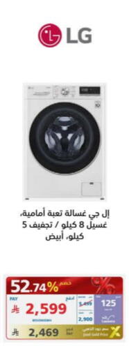 إل جي غسالة الملابس available at إكسترا in مملكة العربية السعودية, السعودية, سعودية - الجبيل‎