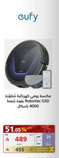 يوفي مكنسة كهربائية available at إكسترا in مملكة العربية السعودية, السعودية, سعودية - بيشة