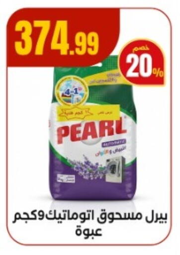بيرل available at مارت فيل in Egypt - القاهرة