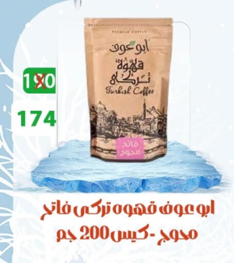 Coffee available at Hyper Meeza Egypt  in Egypt - Cairo