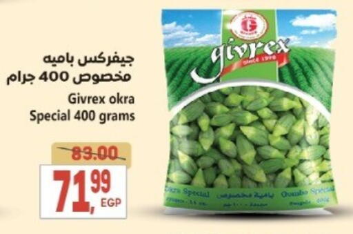 Okra available at سوبر ماركت الحسينى in Egypt - القاهرة