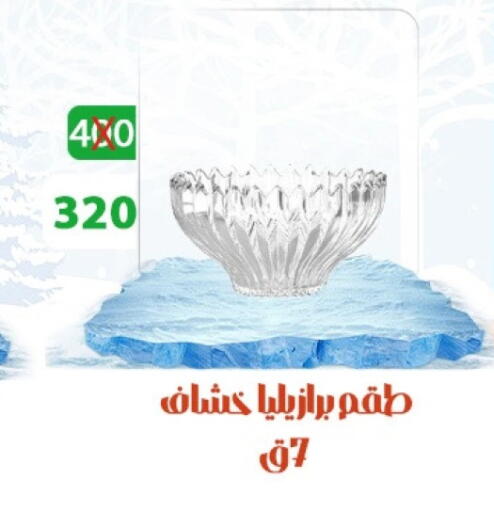 available at هايبر ميزة مصر in Egypt - القاهرة