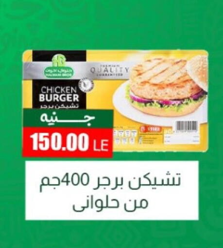Chicken Burger available at Khan Elhussein in Egypt - Cairo