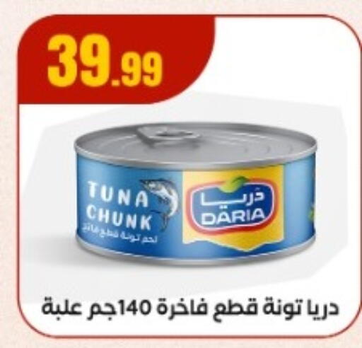 Tuna - Canned available at MartVille in Egypt - Cairo