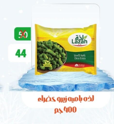 Okra available at هايبر ميزة مصر in Egypt - القاهرة