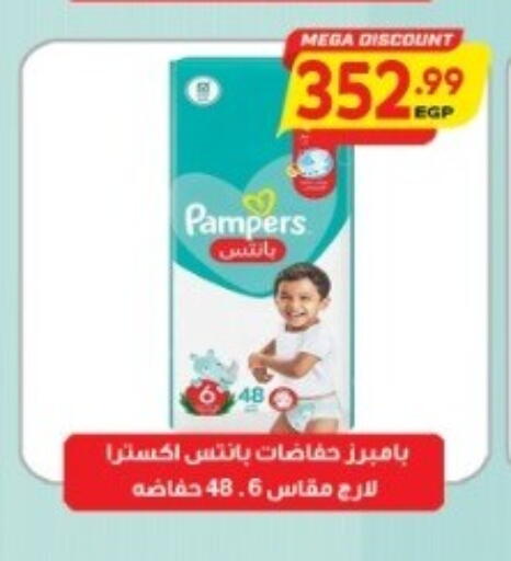 بامبرز available at سوبر ماركت الحسينى in Egypt - القاهرة