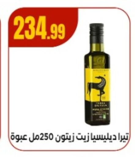 Olive Oil available at MartVille in Egypt - Cairo