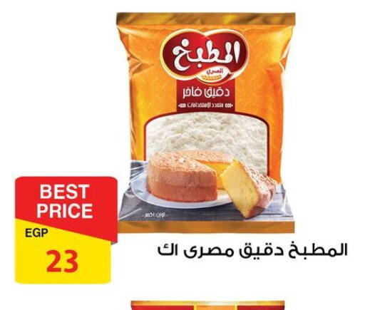 طحين متعدد الاستعمالات available at فتح الله in Egypt - القاهرة