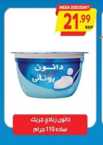 دانون زبادي available at سوبر ماركت الحسينى in Egypt - القاهرة