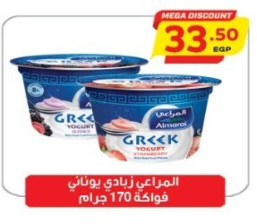المراعي زبادي available at سوبر ماركت الحسينى in Egypt - القاهرة