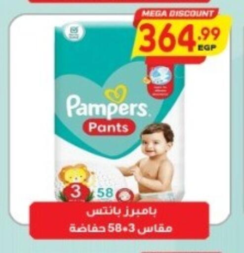 بامبرز available at سوبر ماركت الحسينى in Egypt - القاهرة