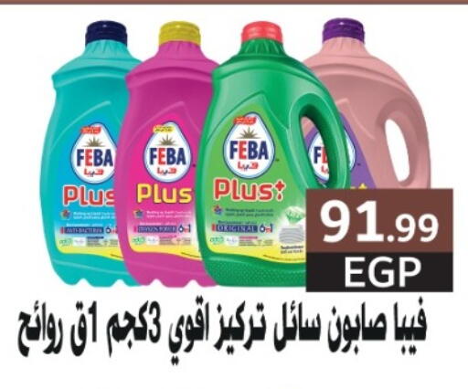 available at مارت فيل in Egypt - القاهرة