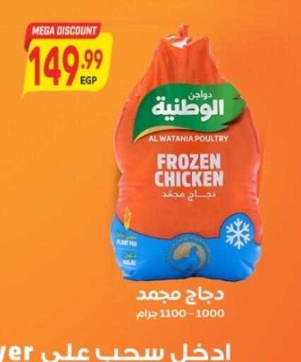 الوطنية دجاج كامل مجمد available at سوبر ماركت الحسينى in Egypt - القاهرة