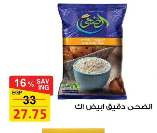 طحين متعدد الاستعمالات available at فتح الله in Egypt - القاهرة