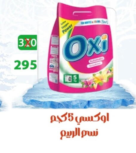 أوكسي مبيض available at هايبر ميزة مصر in Egypt - القاهرة