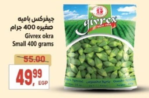 Okra available at سوبر ماركت الحسينى in Egypt - القاهرة