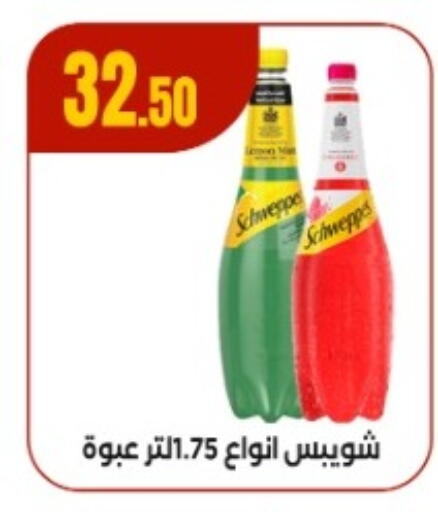 شويبس available at مارت فيل in Egypt - القاهرة