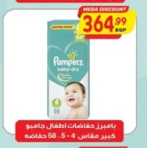 بامبرز available at سوبر ماركت الحسينى in Egypt - القاهرة