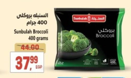 Broccoli available at سوبر ماركت الحسينى in Egypt - القاهرة