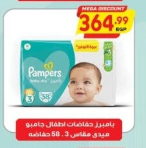 بامبرز available at سوبر ماركت الحسينى in Egypt - القاهرة