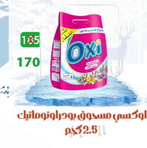 أوكسي مبيض available at هايبر ميزة مصر in Egypt - القاهرة