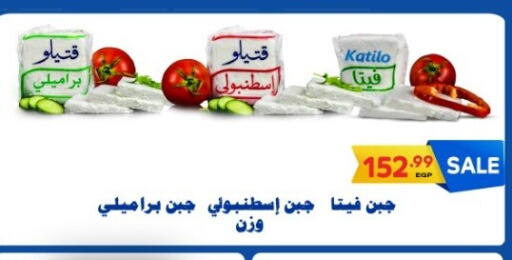كتيلو فيتا available at سوبر ماركت الحسينى in Egypt - القاهرة