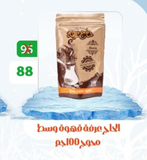 Coffee available at Hyper Meeza Egypt  in Egypt - Cairo