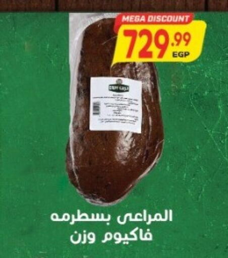 available at سوبر ماركت الحسينى in Egypt - القاهرة