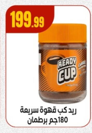 Coffee available at MartVille in Egypt - Cairo