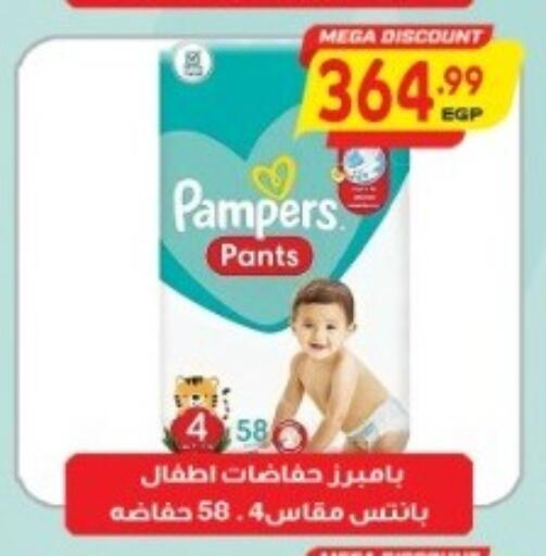 بامبرز available at سوبر ماركت الحسينى in Egypt - القاهرة